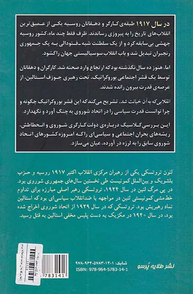انقلابی که به آن خیانت شد